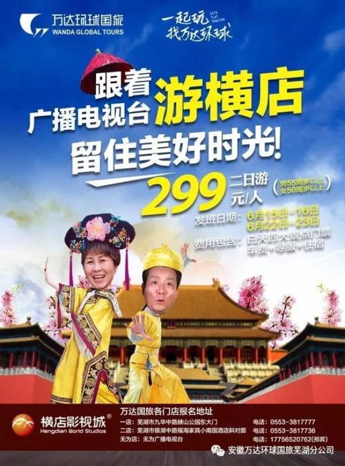 芜湖的朋友们,万达环球国旅有大动作了 你听说了吗