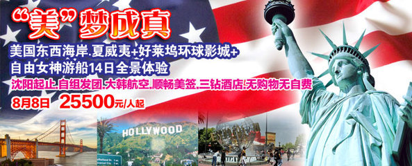 旅行社_金运之旅_辽宁旅行社_沈阳旅行社_沈阳海外_辽宁省沈阳市海外国际旅行社