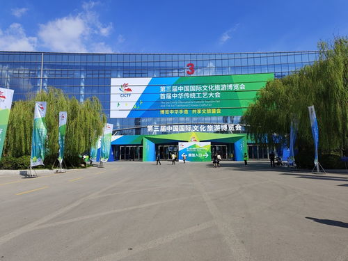 第三届中国国际文化旅游博览会 工艺品展