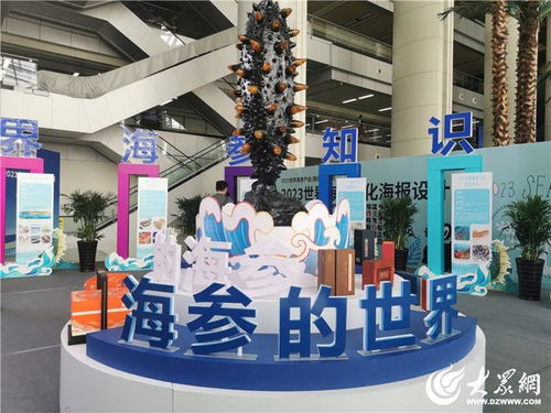2023世界海参产业 博览会暨国际水产预制菜展盛大开幕