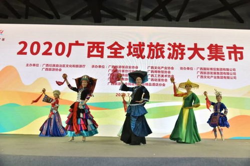 2020年广西全域旅游大集市圆满落幕