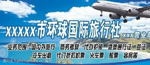 旅行社招牌图片