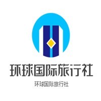 环球国际旅行社