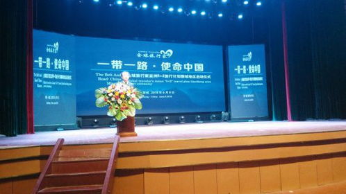全球旅行家亚洲 5 2 旅行计划聊城地区启动仪式成功召开