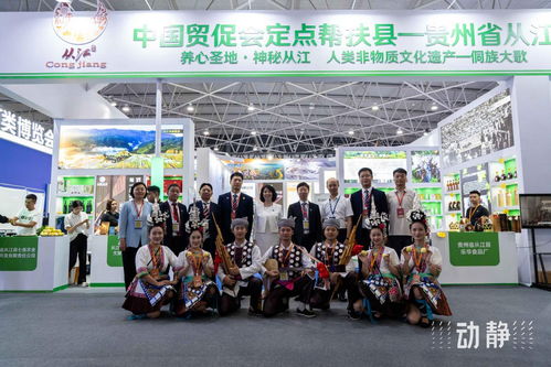 第十三届中国 贵州 国际酒类博览会从江县农特产品受青睐