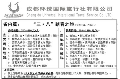 长宁县环球国际旅行社有限责任分司旅游信息(一)-长宁新闻网