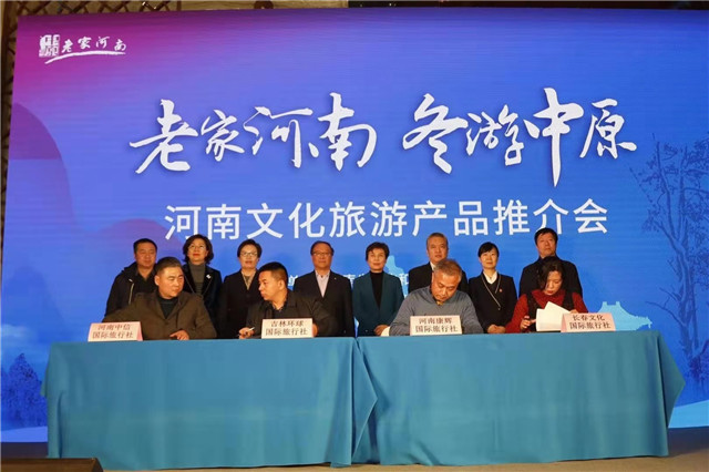“老家河南 冬游中原”河南文化旅游推介会在吉林长春举办