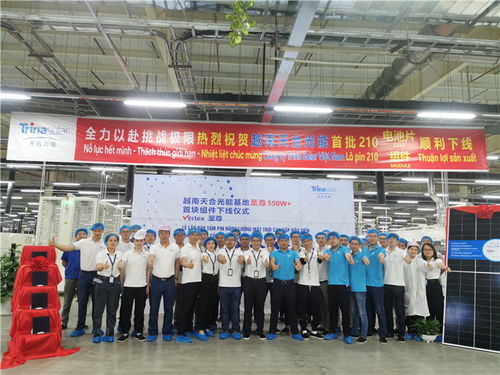 全球第一片来自海外210超级工厂的组件正式下线,天合光能至尊系列加速全球供货