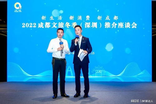 成都 深圳联手加速文旅市场回暖