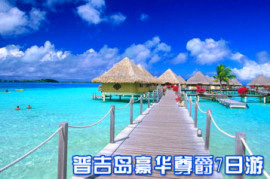 普吉岛旅游团购_成都普吉岛旅游团购大全_360团购导航