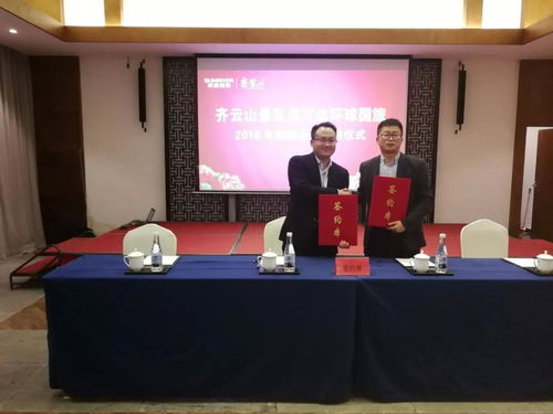 齐云山景区与万达环球国旅签约2018年战略合作协议