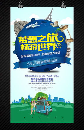 旅游海报