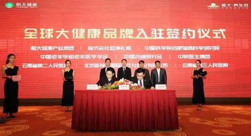 昆明嘉丽泽恒大 养生谷全球大健康品牌入驻签约仪式在10月25日举行