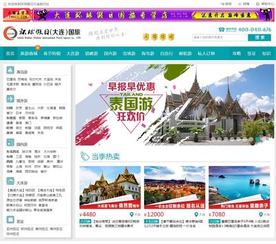 环球假日大连国际旅行社