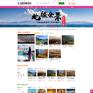 环球假期国际旅行社