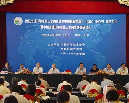 国际全球环境变化人文因素计划