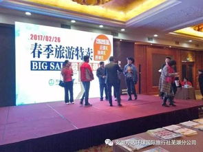 万达环球国旅春季特卖会圆满举行 现场精彩回顾