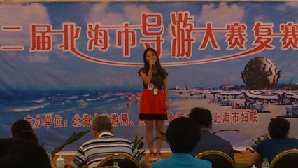 北海市第二届导游大赛复赛闭幕-北海时事开讲-北海365网(beihai365.com)