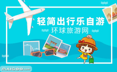 【环球旅游网】介绍→环球国内游_环球出境游