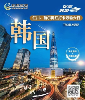 中国国旅(威海)国际旅行社|中旅国旅威海站|威海国际旅行社