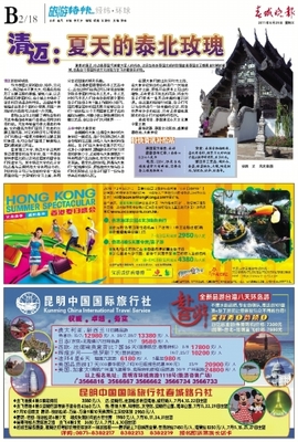 清迈:夏天的泰北玫瑰 2011-06-29 星期 三 _B218经纬·环球_春城晚报_云南网