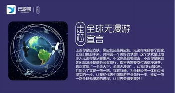 云游宝联合8大旅行社发布全球无漫游宣言 走芯 终结出境漫游费 tbo精选