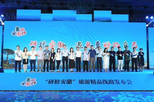 研修安徽 ,遇见更好的自己 十佳旅游精品路线发布