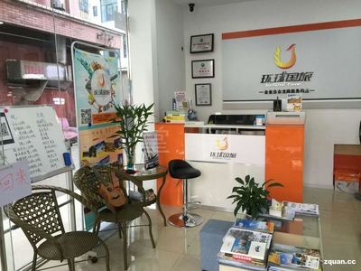 环球国际旅行社