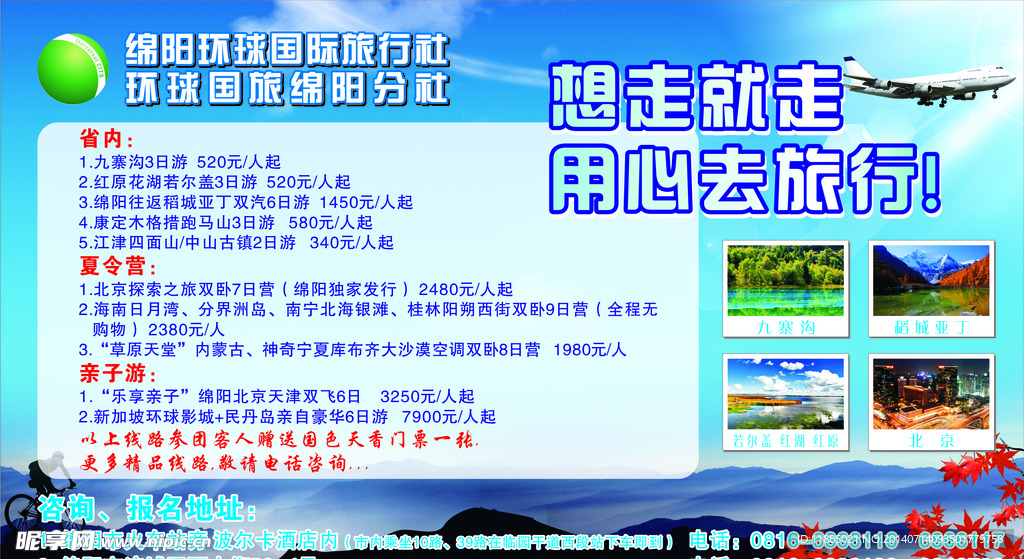 环球旅行社图片