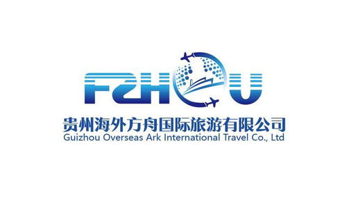 贵州海外方舟国际旅游