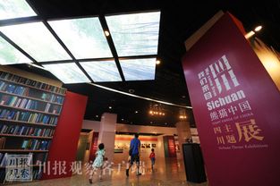 首届中国大熊猫国际文化周四川活动综述 一场超级 故事会 一个全球 朋友圈