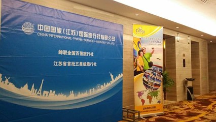 中国首个环球邮轮--环游世界86天产品推荐会