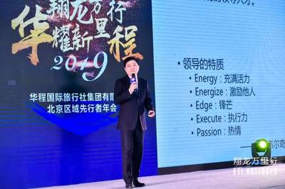 丰收与进取!华程国旅集团北京区域先行者年会在京隆重召开!