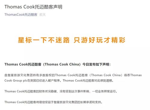 178年基业，负债141亿元 全球第一家旅行社的破产启示录